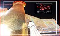 شماره 29 نشریه  ((ایستگاه نیایش))